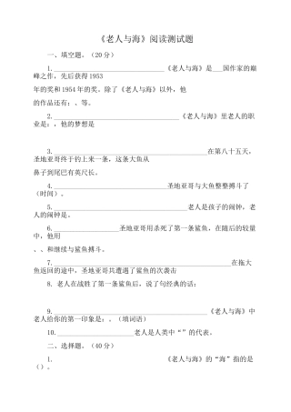 《老人与海》阅读测试题及答案