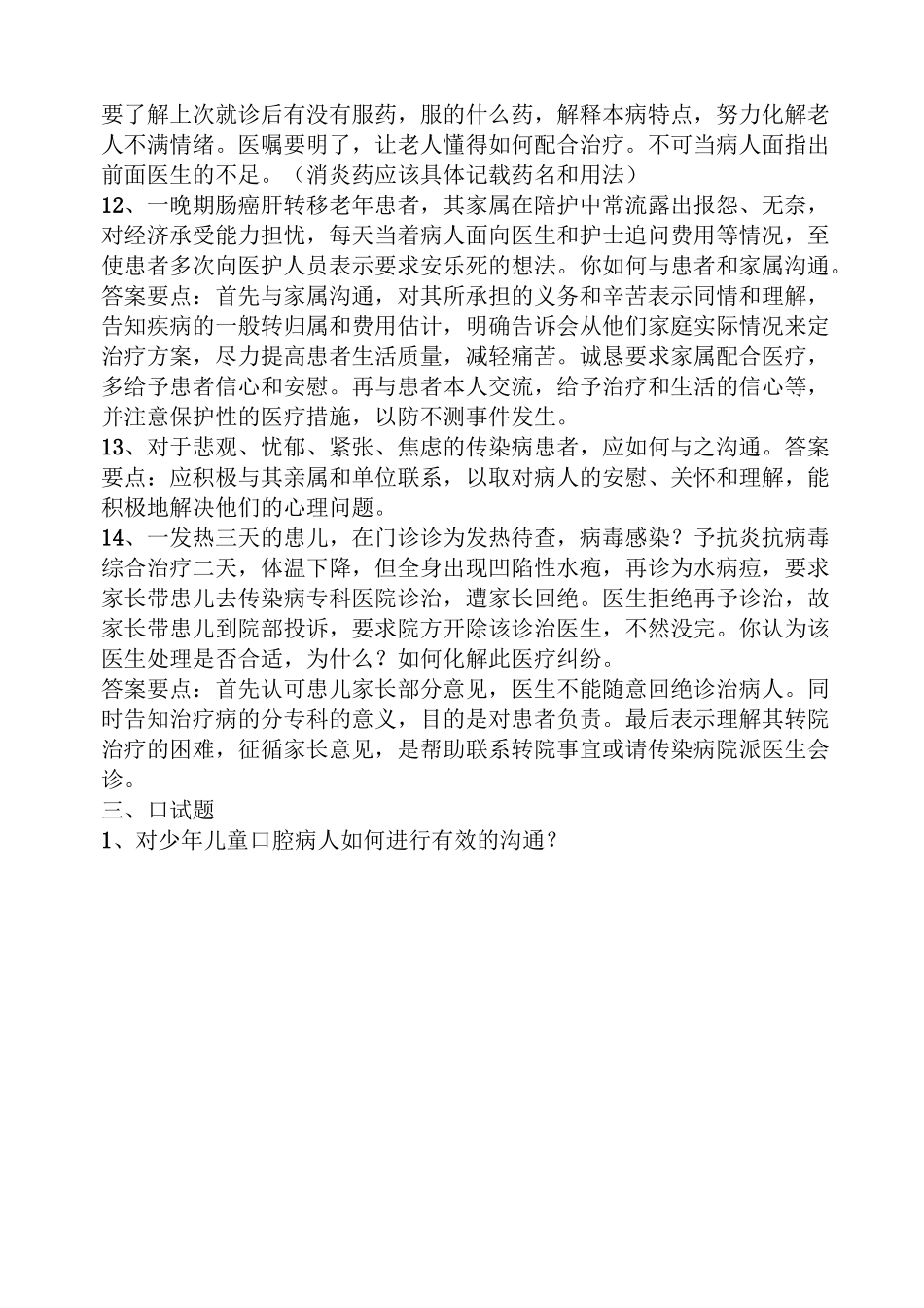 情景问题及答案_第3页