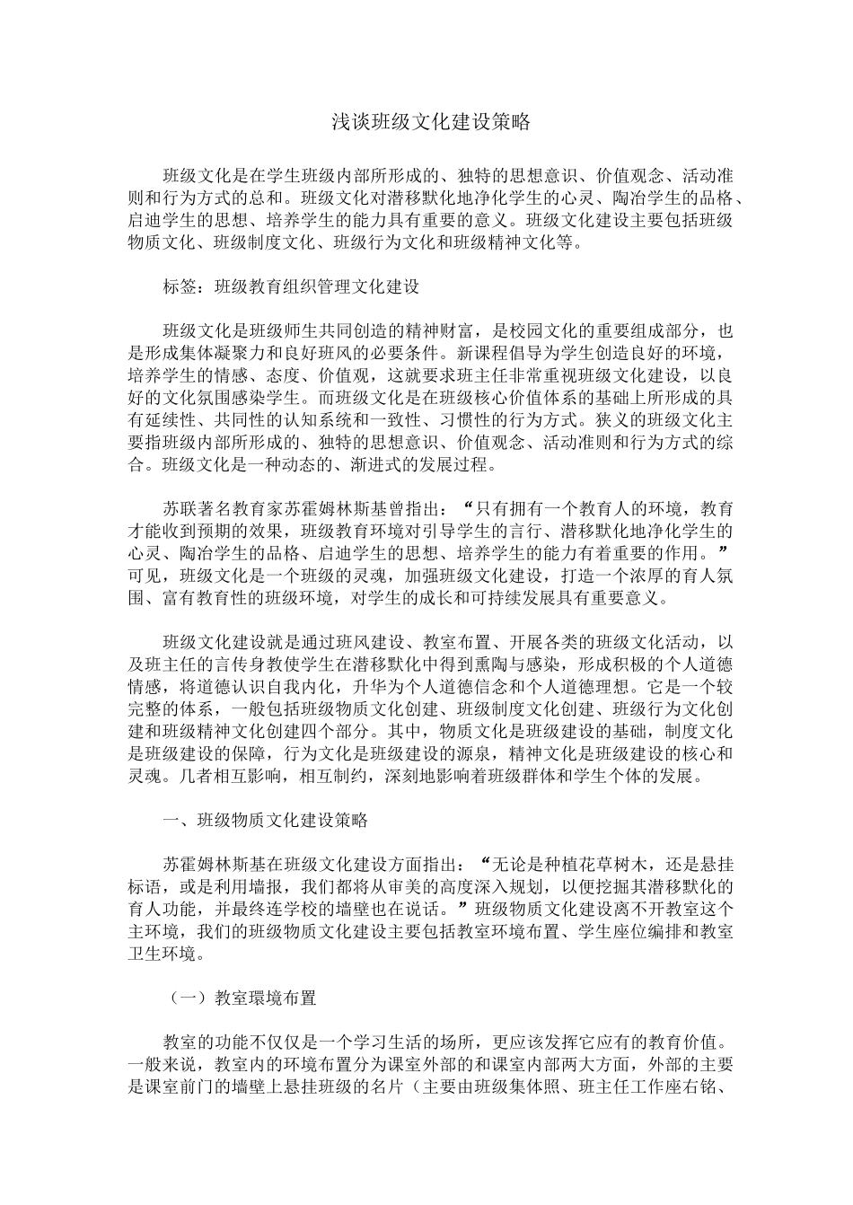 浅谈班级文化建设策略_第1页