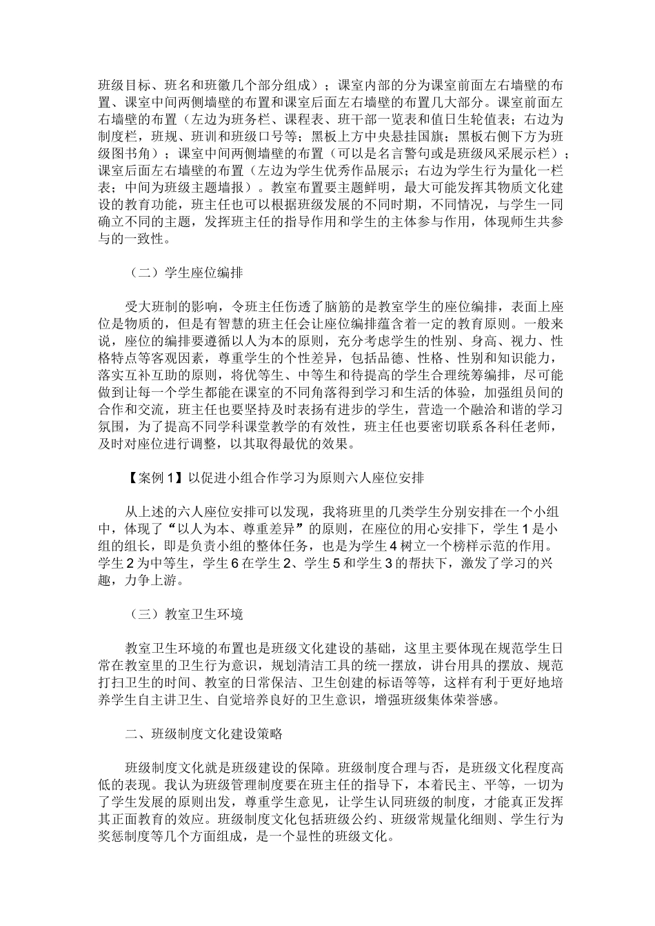 浅谈班级文化建设策略_第2页