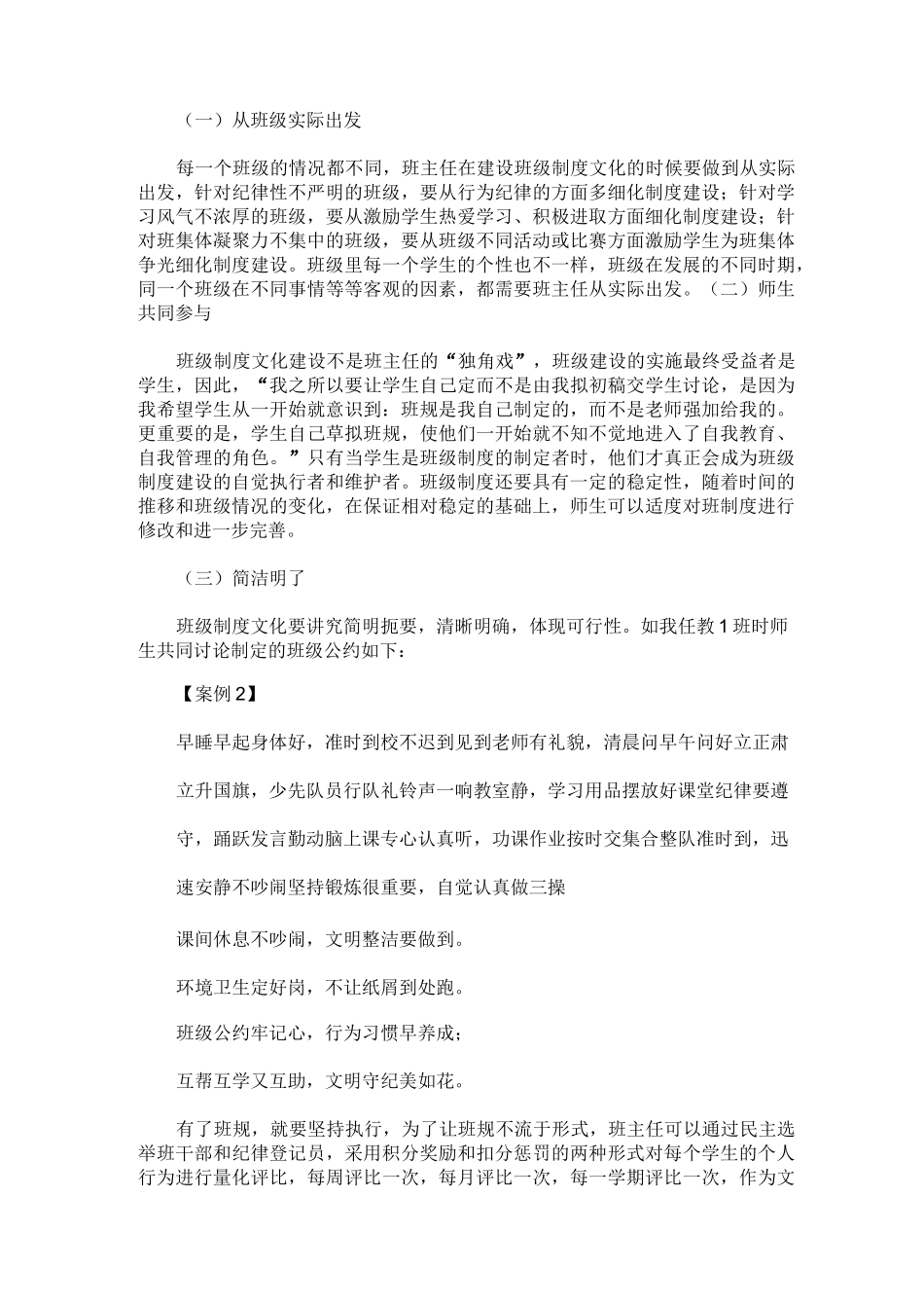 浅谈班级文化建设策略_第3页