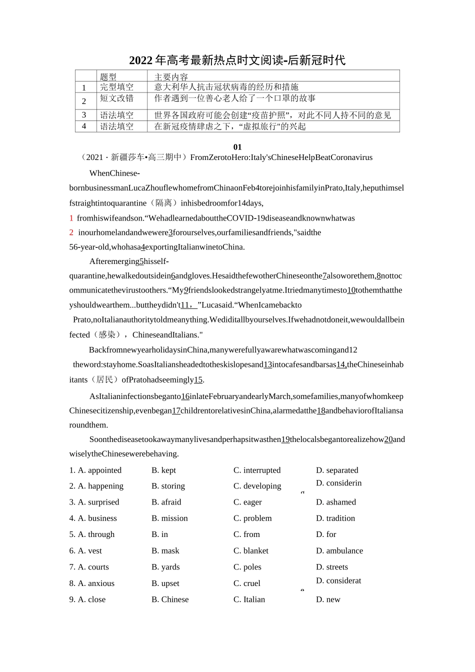 2022年高考英语最新热点时文阅读：后新冠时代_第1页