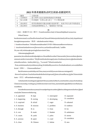 2022年高考英语最新热点时文阅读：后新冠时代