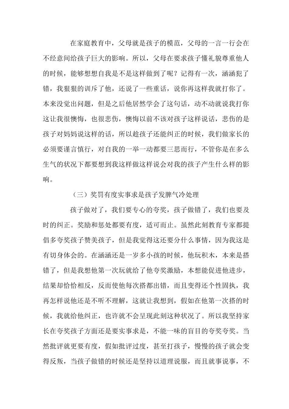 看家庭教育公开课的心得体会_第2页