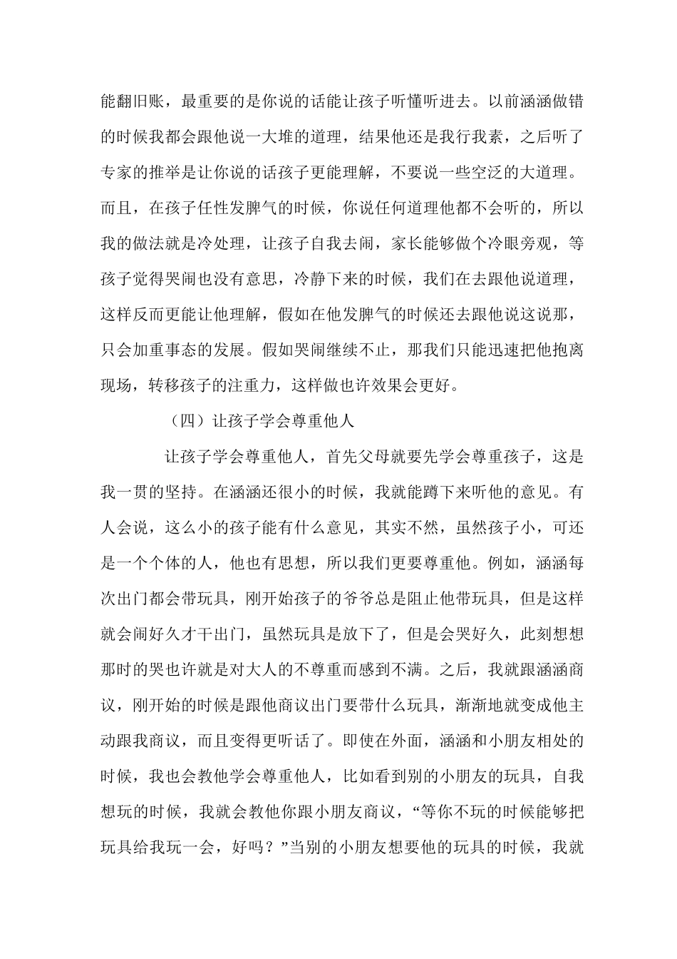 看家庭教育公开课的心得体会_第3页