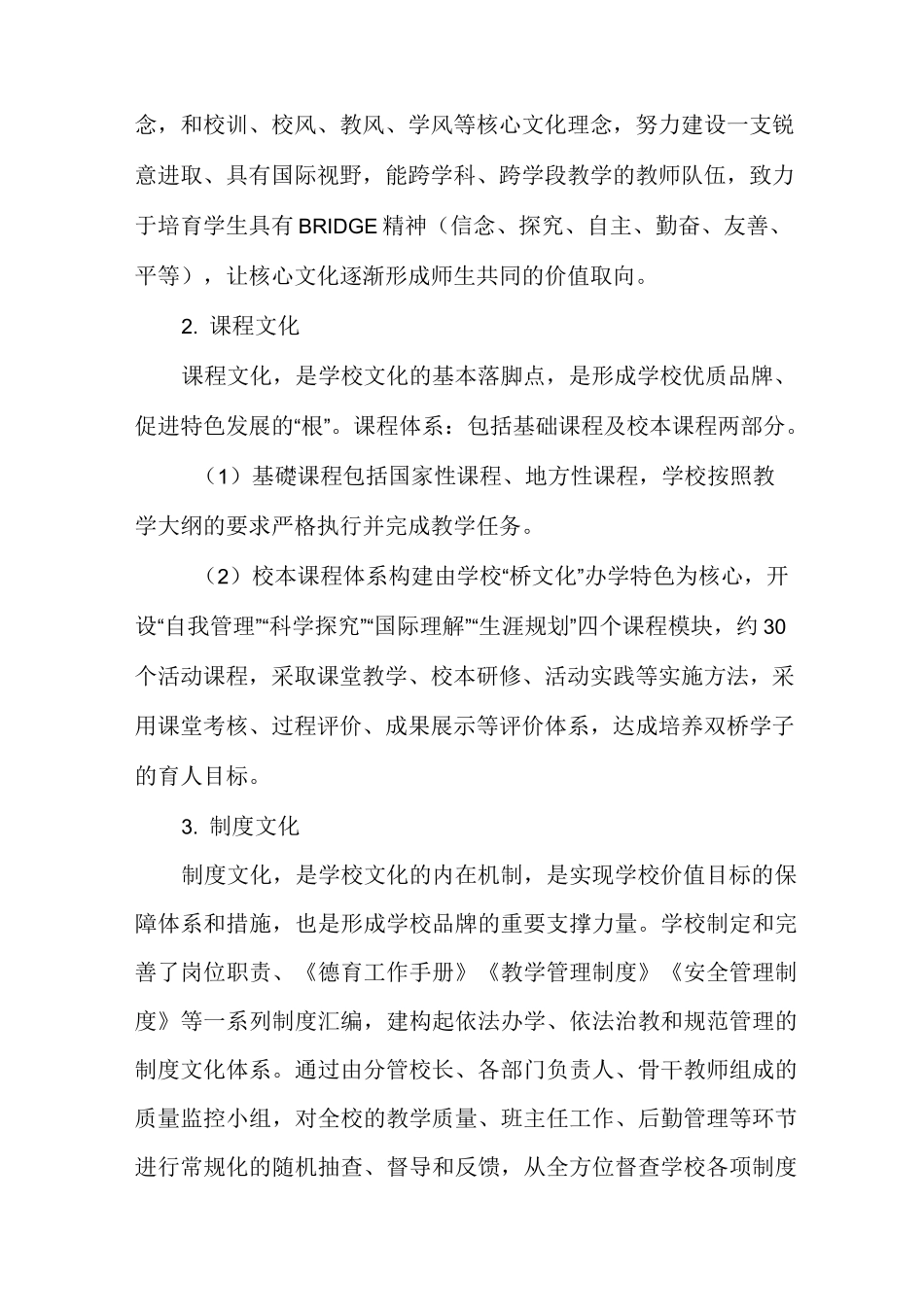 打造“桥文化”校园文化品牌,引领学校发展_第2页