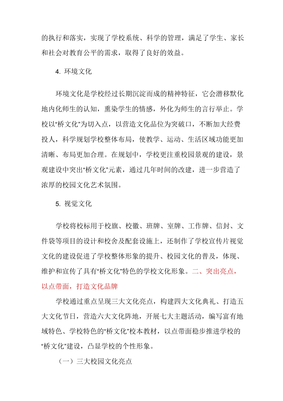 打造“桥文化”校园文化品牌,引领学校发展_第3页