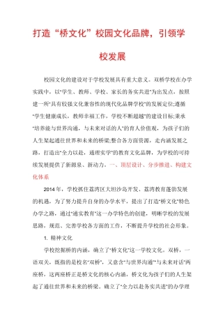 打造“桥文化”校园文化品牌,引领学校发展