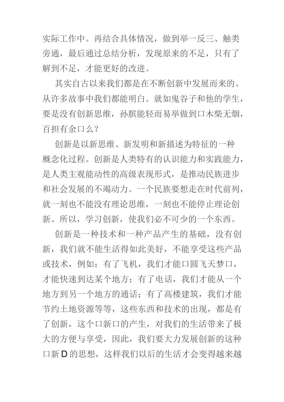 科技创新心得体会_第3页