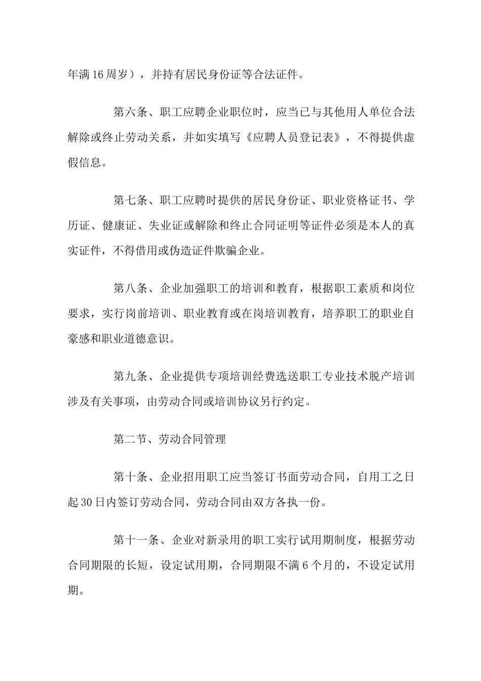 劳动保障规章制度范本_第2页