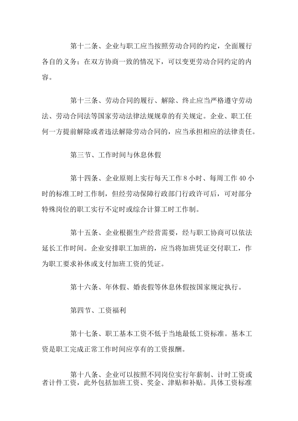 劳动保障规章制度范本_第3页