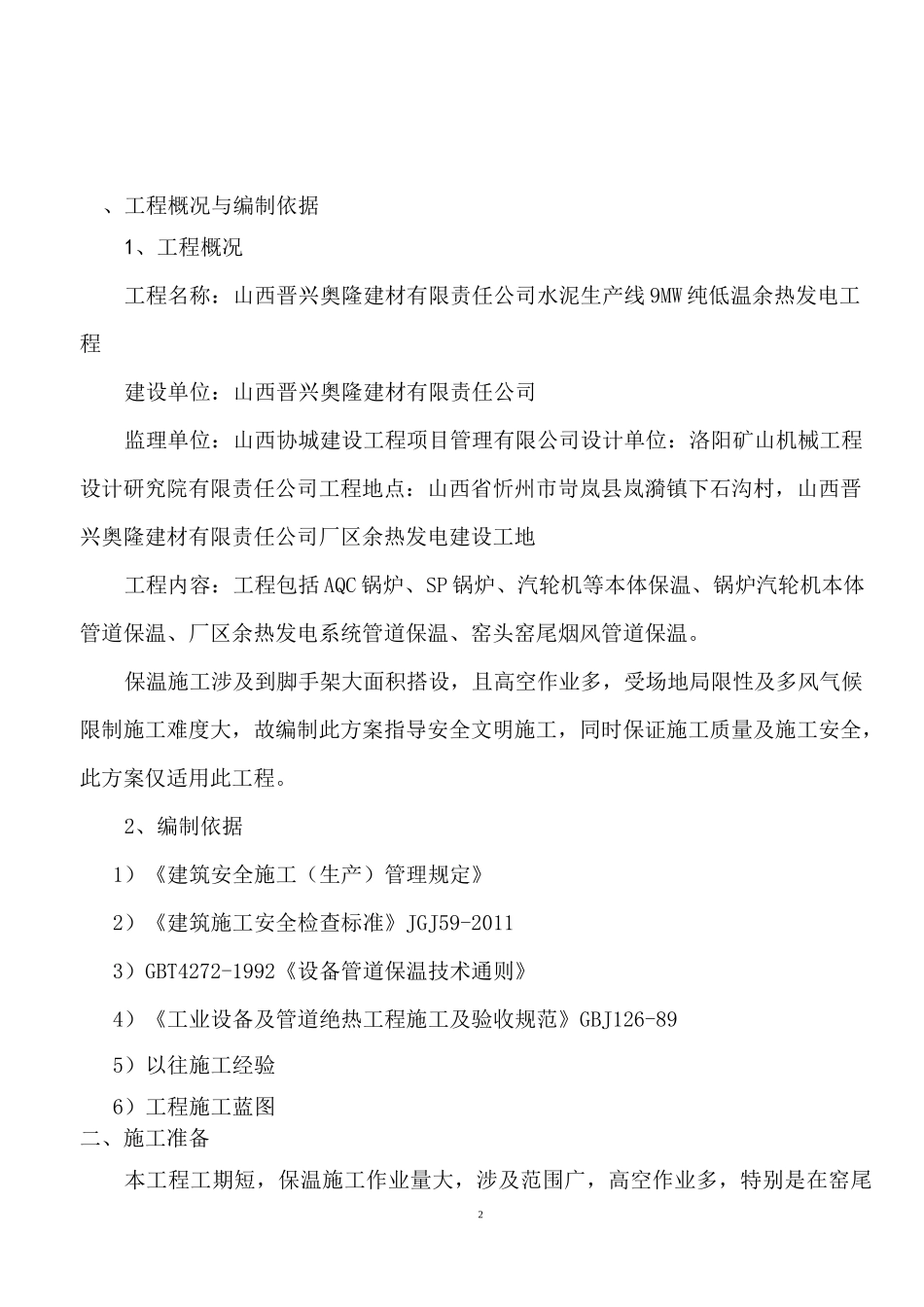 保温安全施工方案_第3页