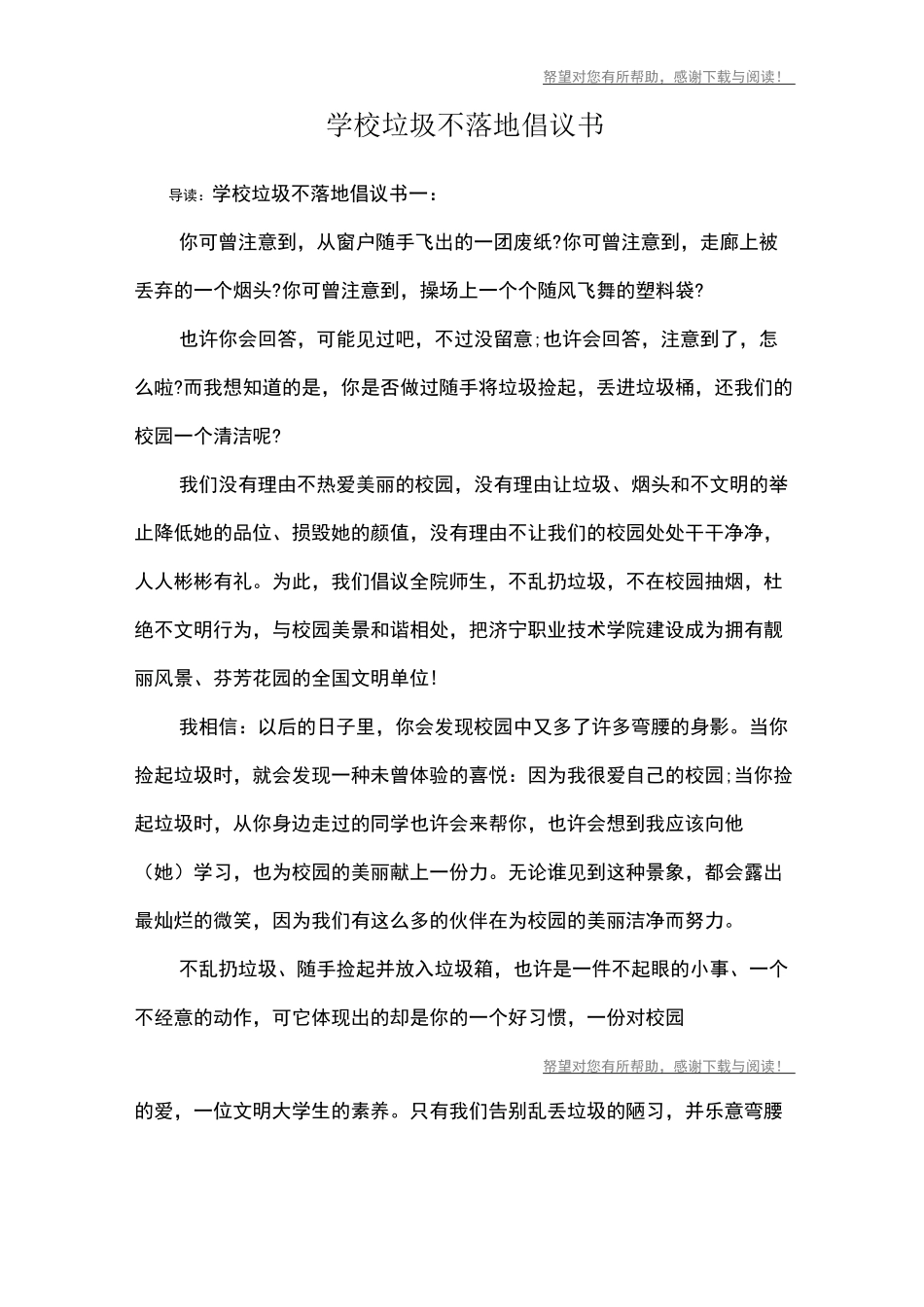 学校垃圾不落地倡议书_第1页