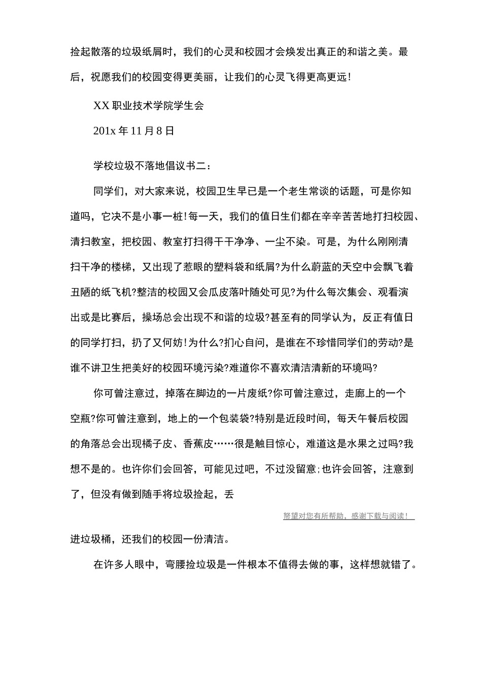 学校垃圾不落地倡议书_第2页