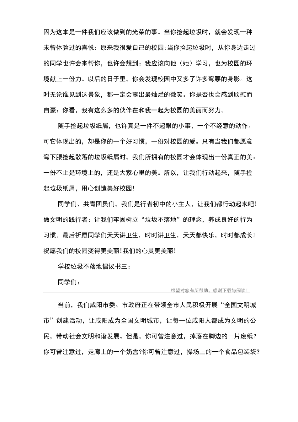 学校垃圾不落地倡议书_第3页