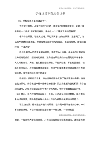 学校垃圾不落地倡议书