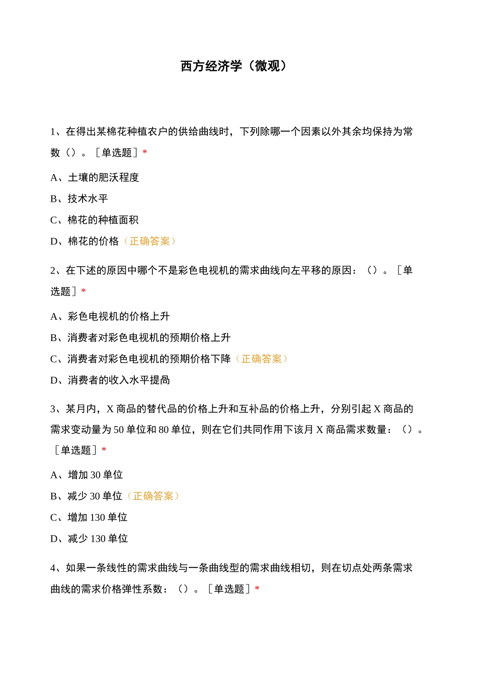 西方经济学(微观)_第1页