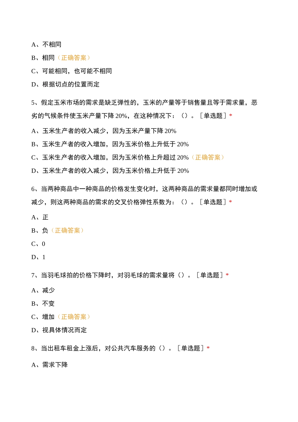 西方经济学(微观)_第2页