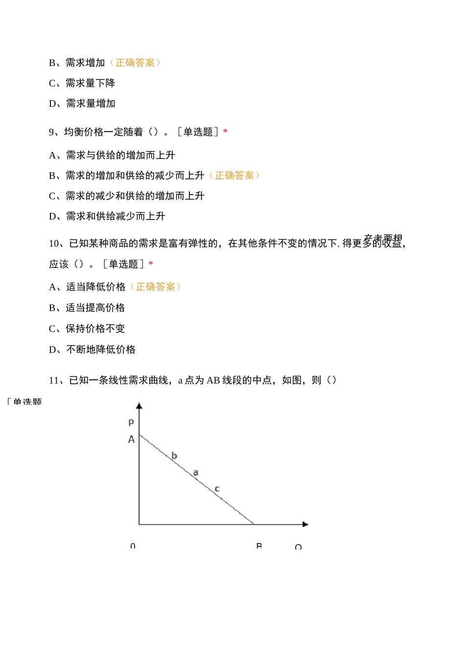 西方经济学(微观)_第3页