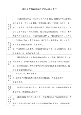 四上第二单元6我的家庭责任与贡献