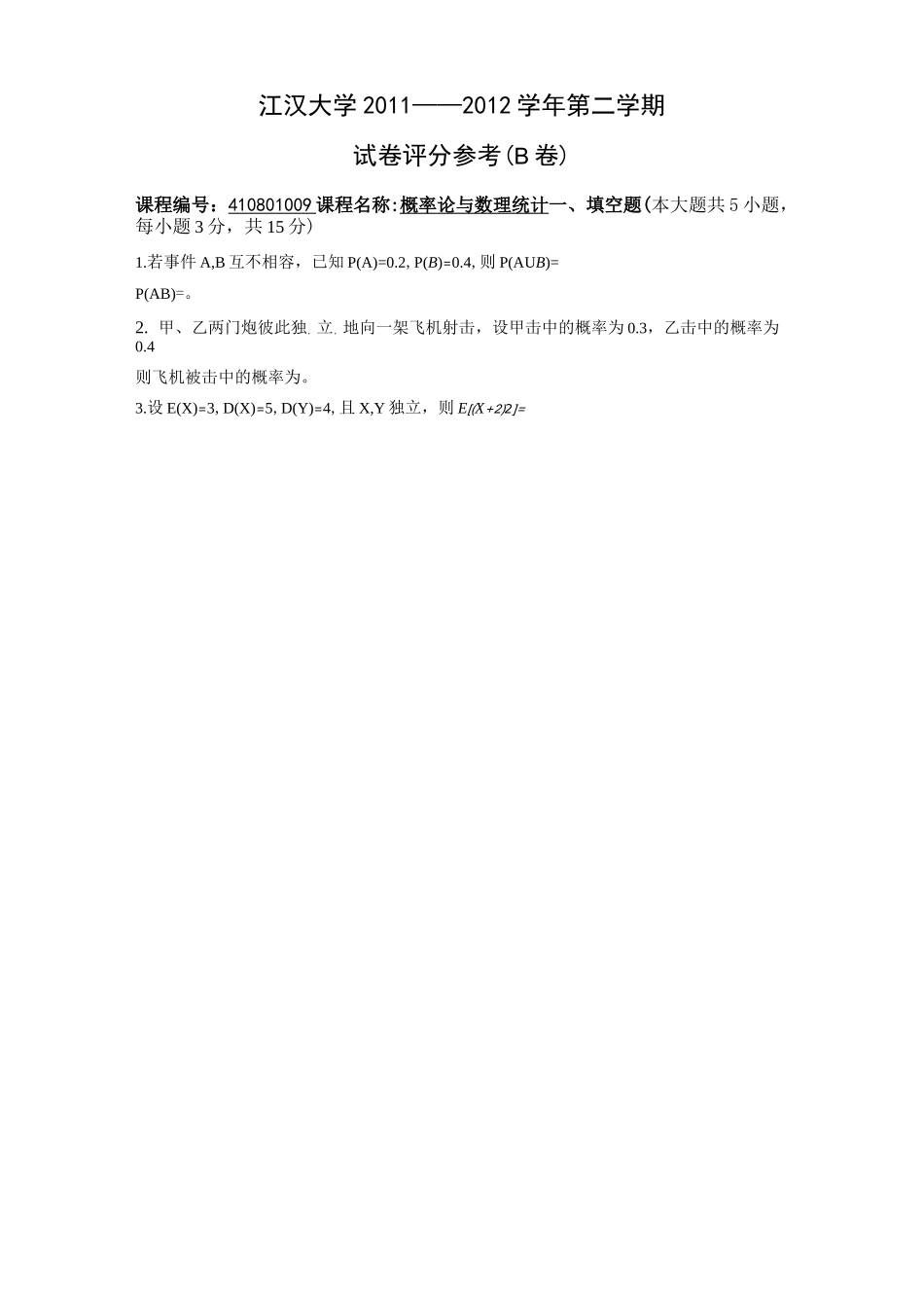 概率统计试卷及答案_第1页