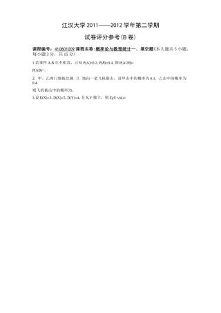 概率统计试卷及答案