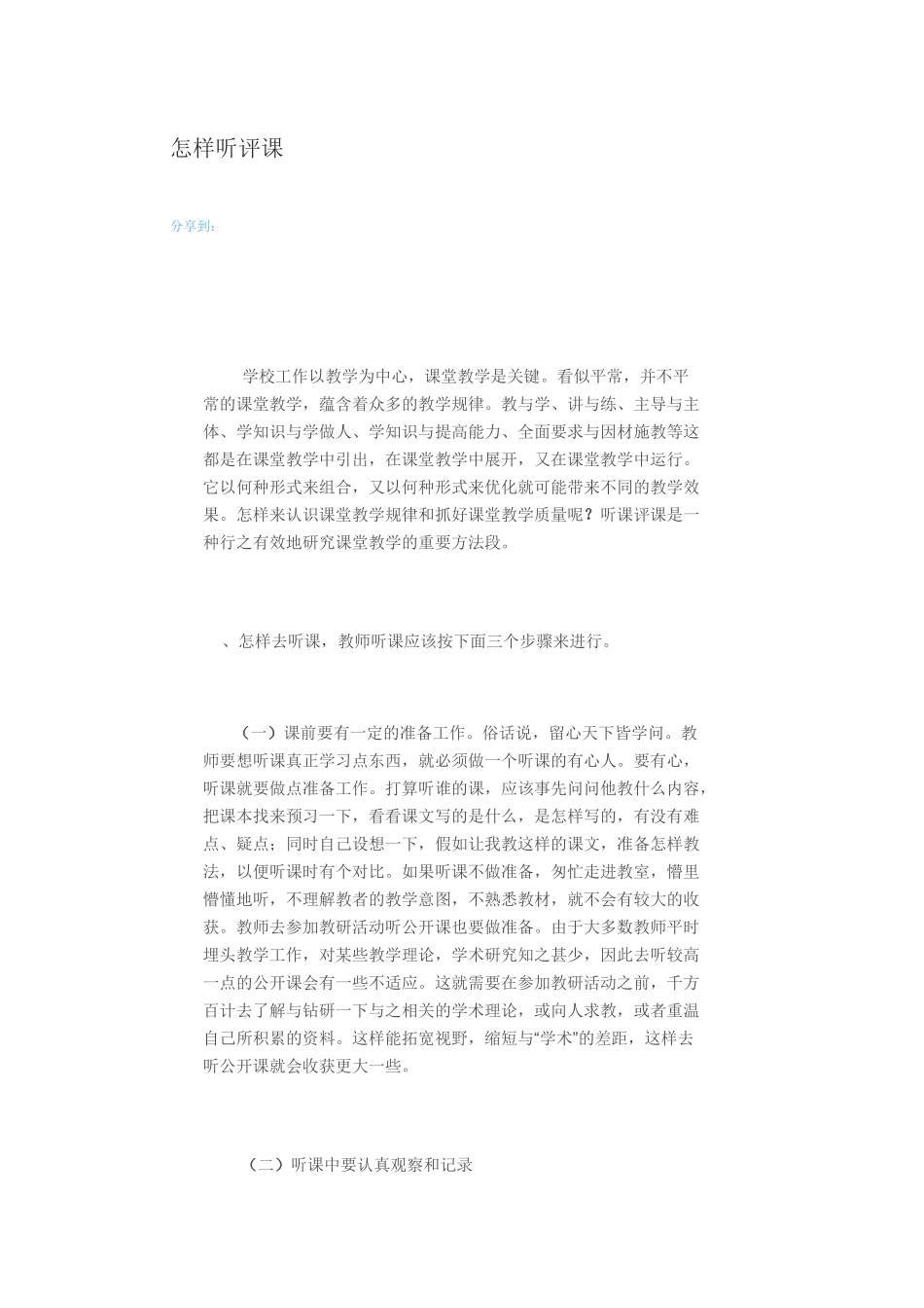 怎样进行听评课_第1页
