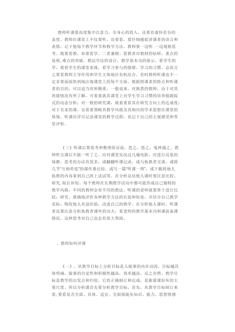 怎样进行听评课_第2页