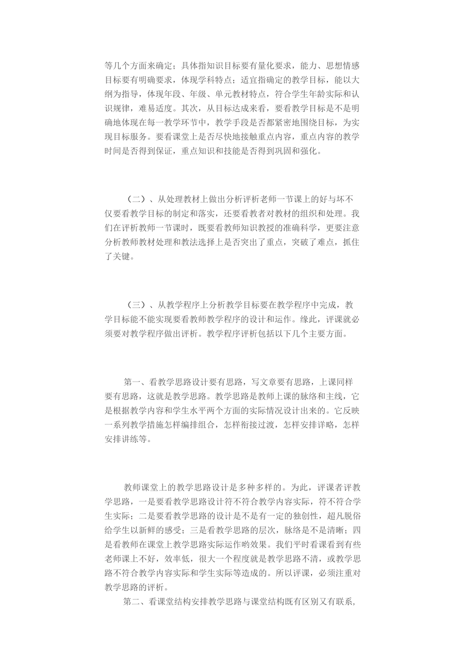 怎样进行听评课_第3页