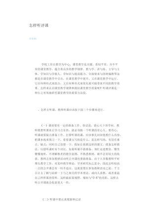 怎样进行听评课
