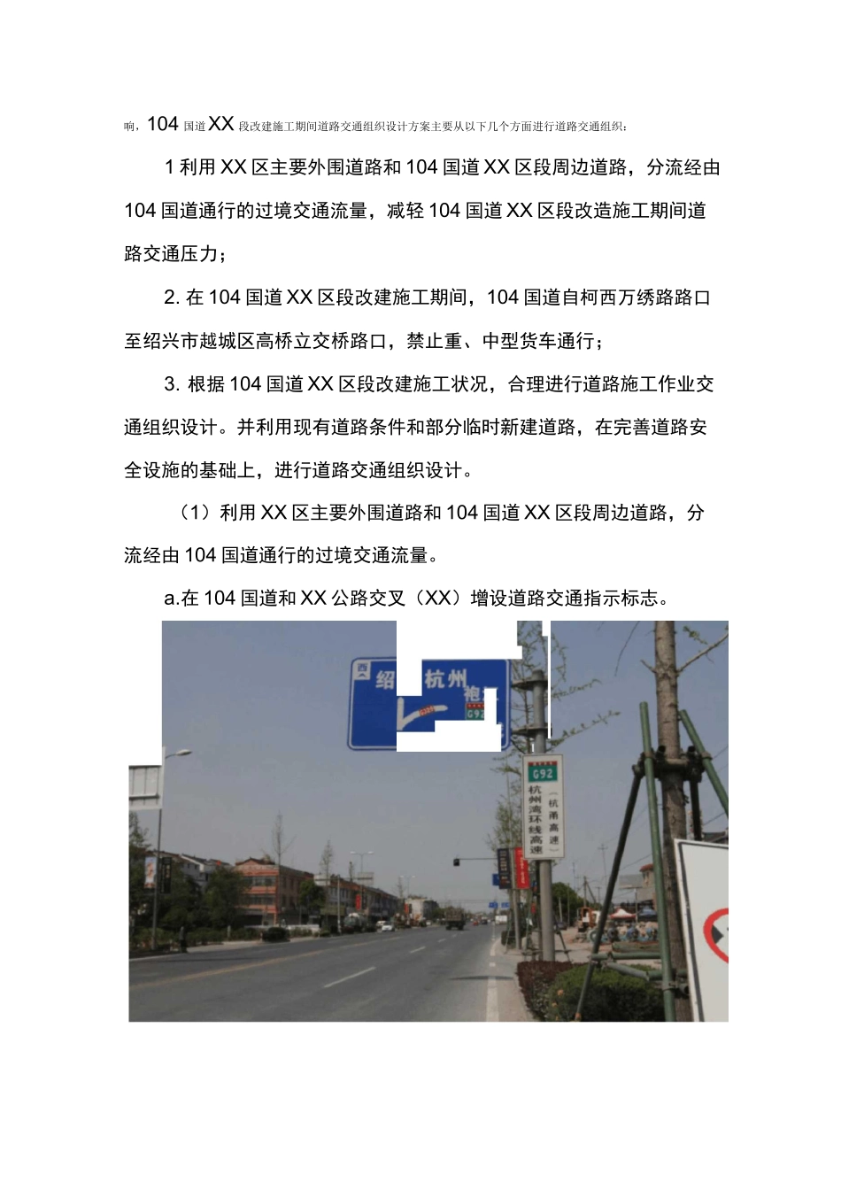 道路交通组织设计方案_第3页