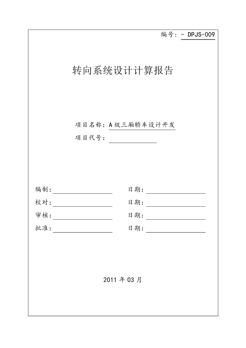 转向系统设计计算报告_第1页
