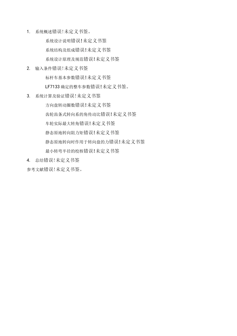 转向系统设计计算报告_第2页