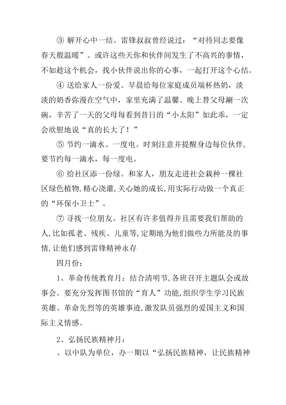 传统节日活动方案的精选_第2页