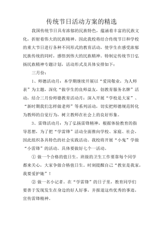 传统节日活动方案的精选