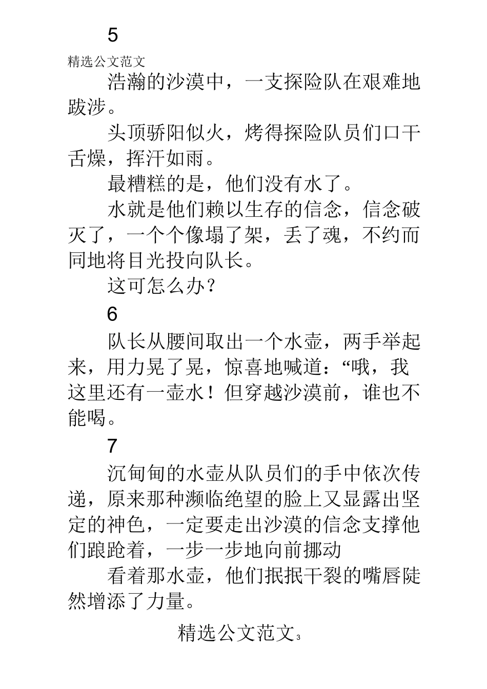 竞聘开头时引用的名言大全_第3页