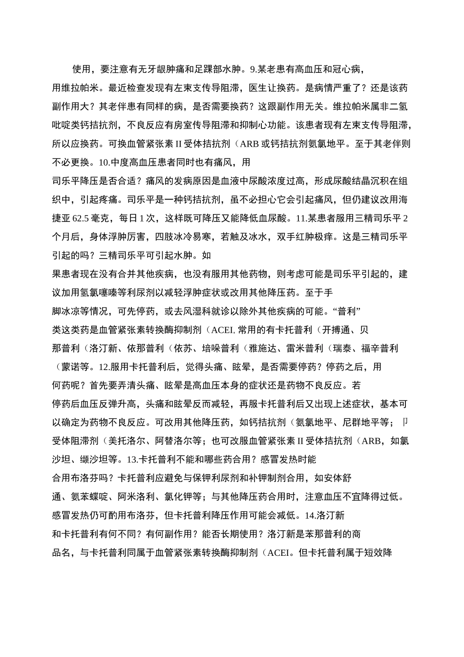 临床高血压常用药讲解_第2页