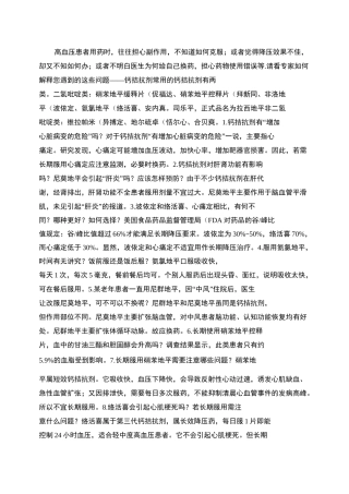 临床高血压常用药讲解