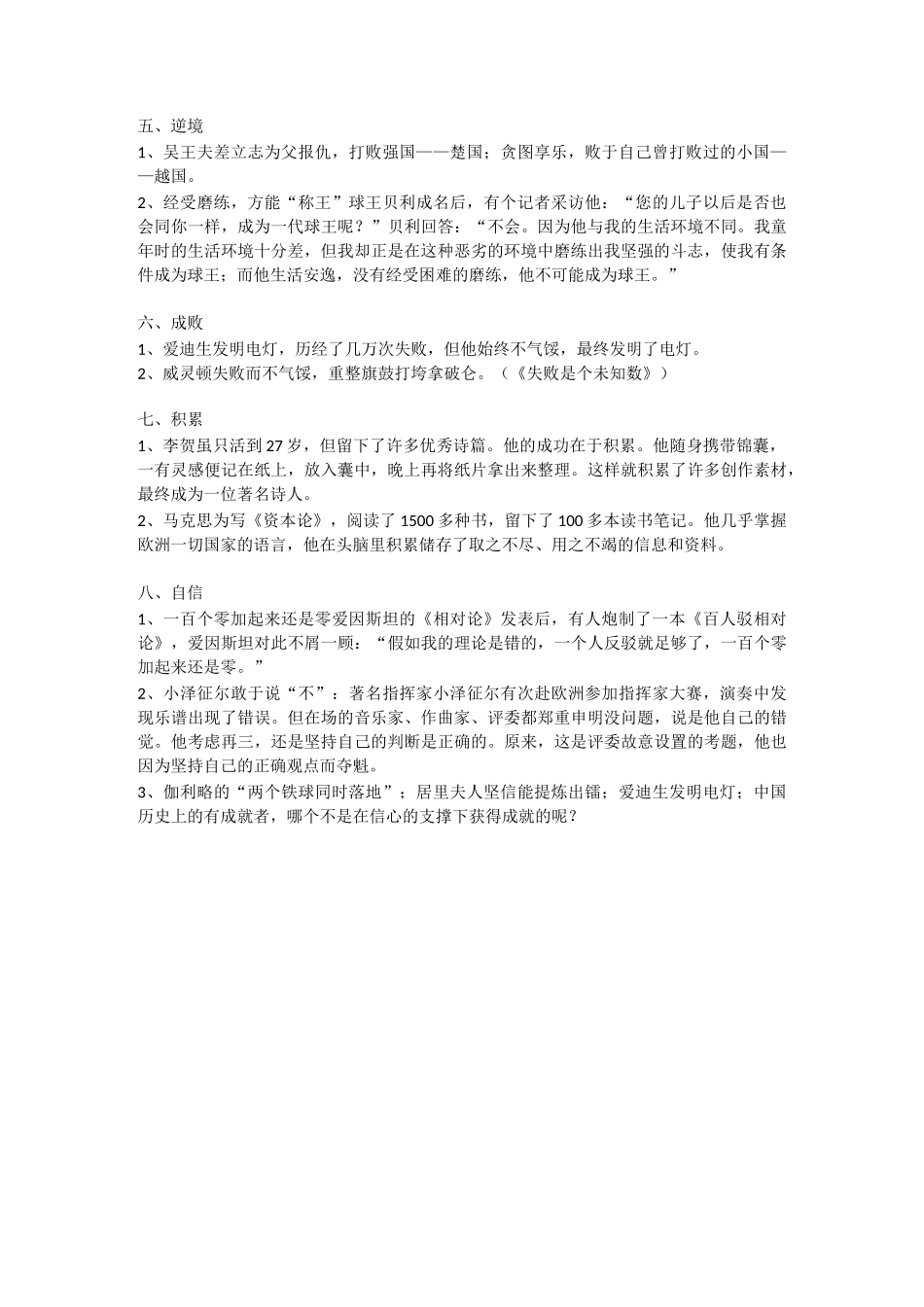 教师资格证考试综合素质作文素材_第2页
