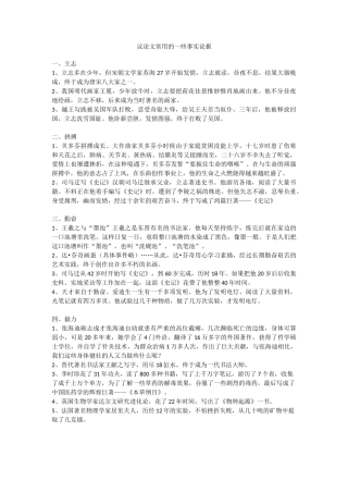 教师资格证考试综合素质作文素材
