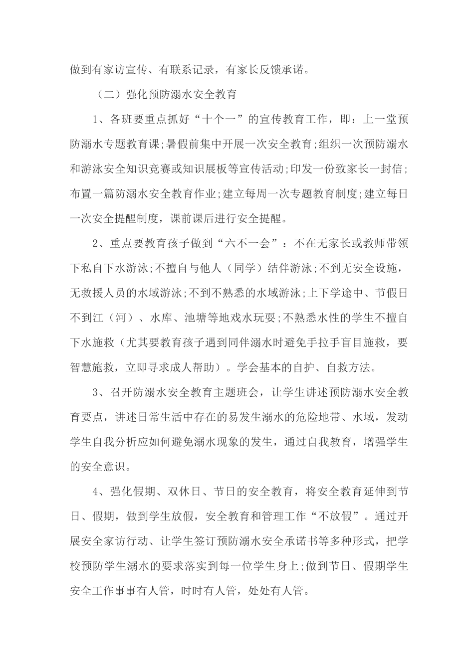 防溺水实施方案_第2页