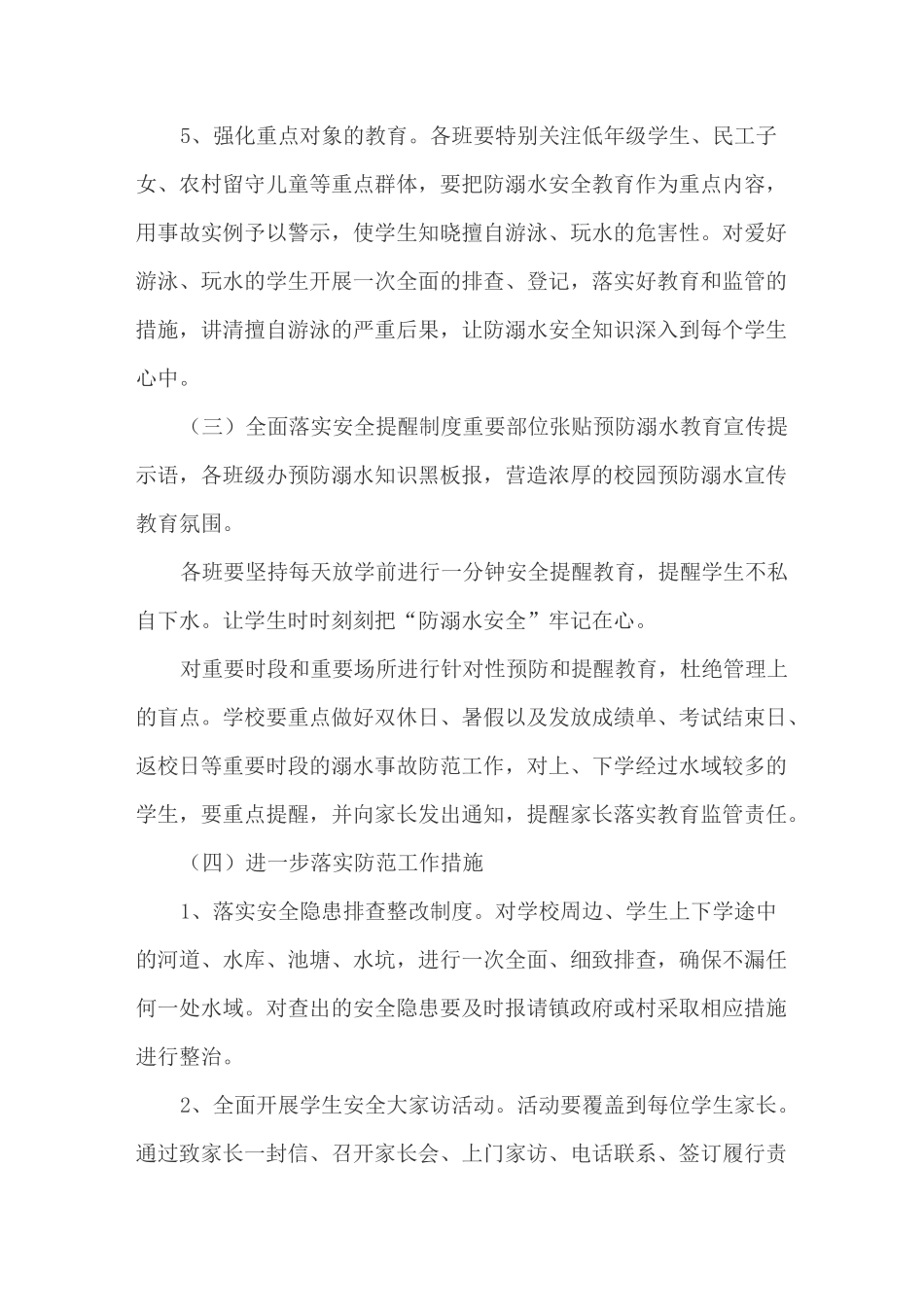 防溺水实施方案_第3页