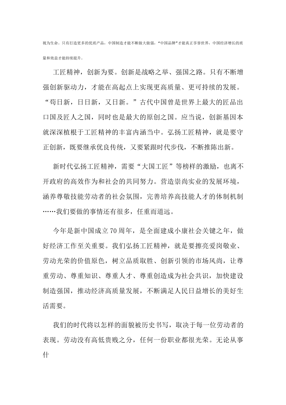 5篇弘扬工匠精神心得体会(可供参考)_第3页