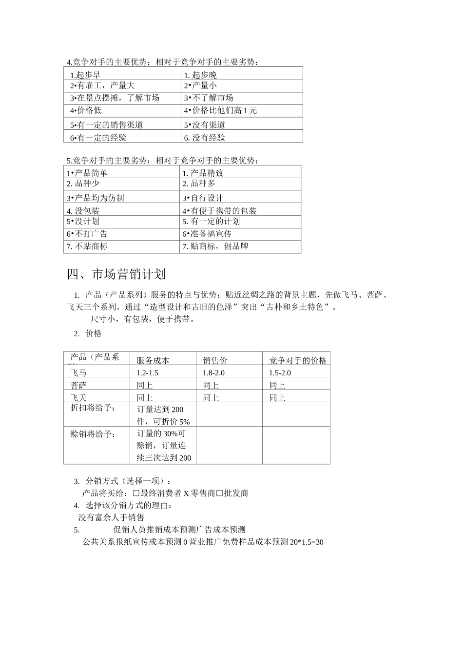 黄亮和李燕的创业计划书 自动保存的)_第3页