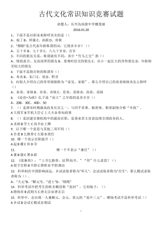 (完整版)古代文化常识竞赛题及答案