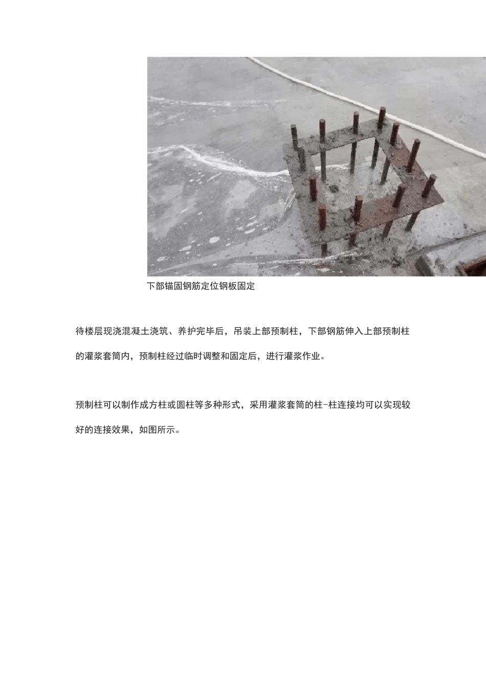 装配式建筑结构节点连接质量保证措施_第3页