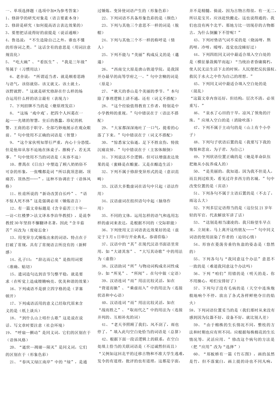 汉语修辞学答案_第1页