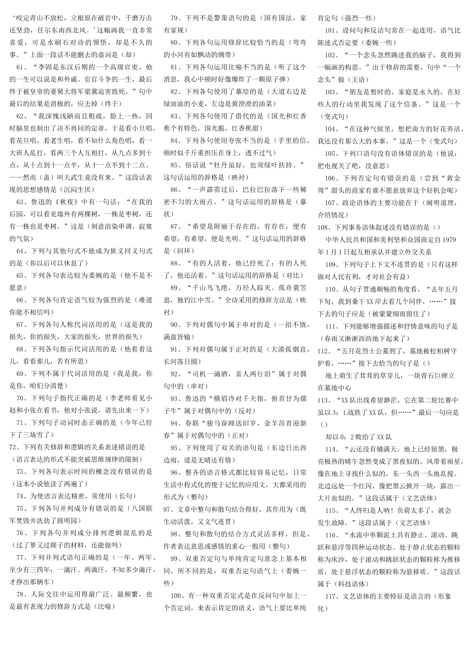 汉语修辞学答案_第2页