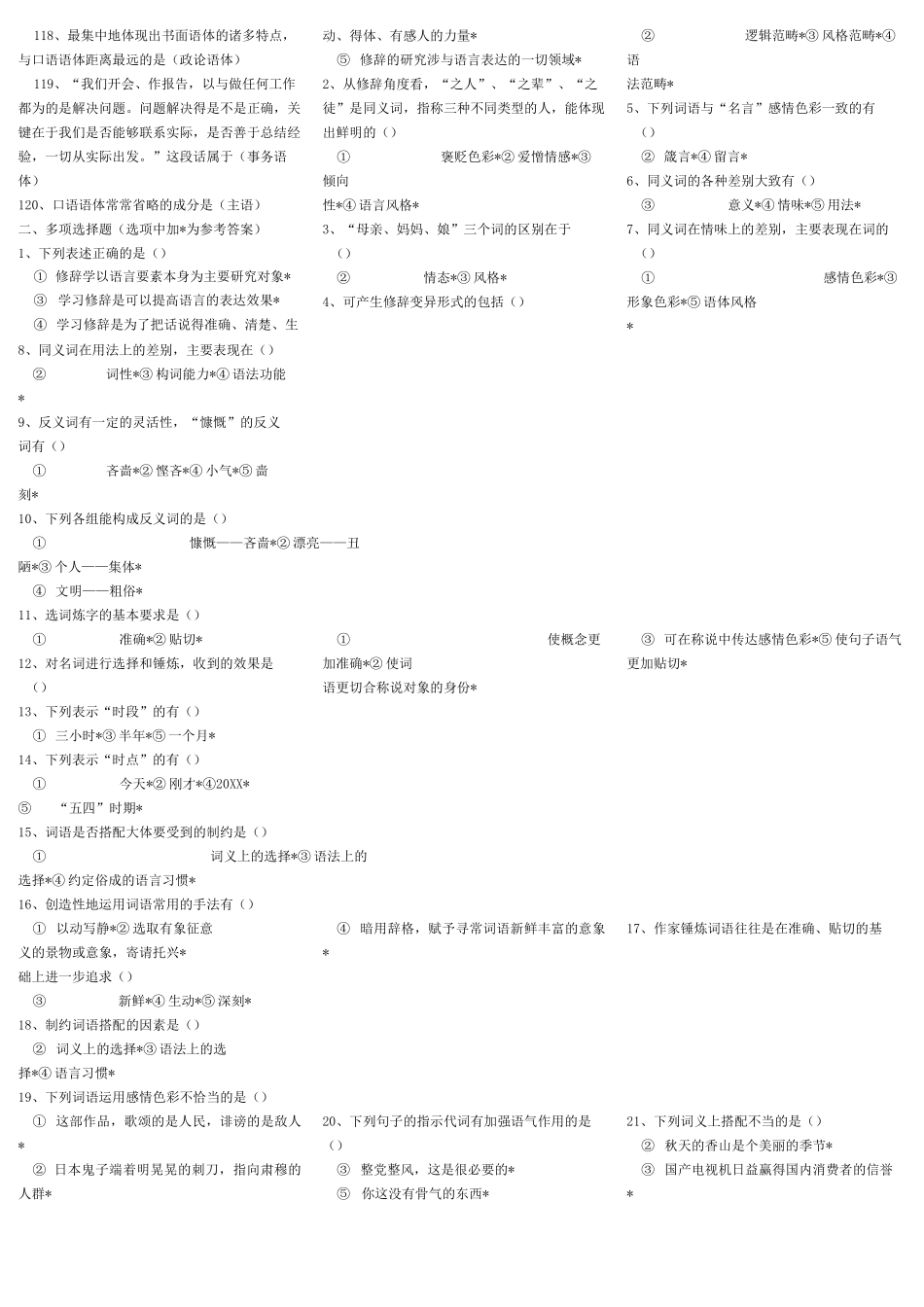 汉语修辞学答案_第3页