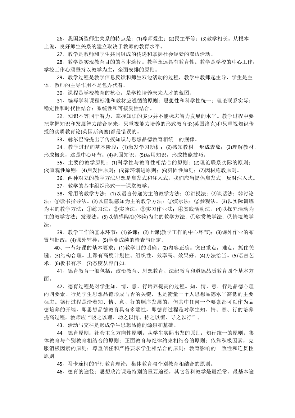 教育教学理论基础知识_第2页